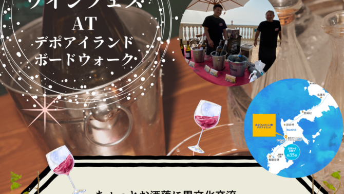 第５回ワインフェス